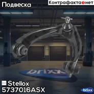 ����� ������� ������ Honda Civic all 95 Stellox ���. 57-37016A-SX 5737016ASX ����