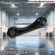 ����� ������ �������� ������� �����, Honda Civic 83-01 Stellox ���. 57-37022A-SX 5737022ASX ����