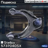 ����� �����. �. Honda Accord 98 | ����� ���� | Stellox ���. 5737040SX 5737040SX ����