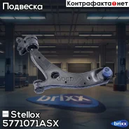 ����� �����! Mazda 3 BK all 03 Stellox ���. 5771071ASX 5771071ASX ����