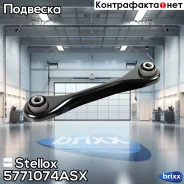 ����� ������ �������� �������� ������ Mazda 3 BK all 03 Stellox ���. 57-71074A-SX 5771074ASX ����