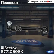 ����� �������� ������! Mazda 6 all 02 Stellox ���. 5771080SX 5771080SX ����