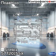 ����� ����������� ��� � � Stellox ���. 57-72015-SX 5772015SX ����