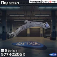 ����� ������ ������ Nissan Almera all 00 Stellox ���. 57-74020-SX 5774020SX ����