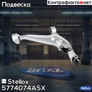 ����� ������! Nissan X-trail T30 all 01 Stellox ���. 5774074ASX 5774074ASX ����
