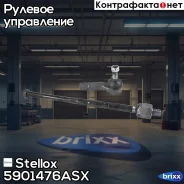 ���� ������� � ������������ �����! VW Golf, Audi A3 96 Stellox ���. 5901476ASX 5901476ASX ����