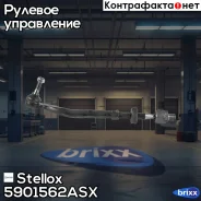 ���� ���. � ������������ ���.jaguar Stellox ���. 5901562ASX 5901562ASX ����