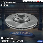 ���� ��������� ��������! 10 ��� Audi 100/A4/A6, VW Passat all 90 Stellox ���. 60201072VSX 60201072VSX ����