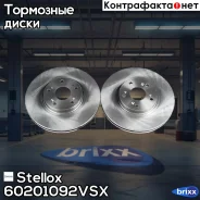 ���� ��������� �������� Stellox ���. 60201092VSX 60201092VSX ����