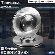 ���� ��������� �����. Nissan Qashqai 08 Stellox ���. 60201143VSX 60201143VSX ����