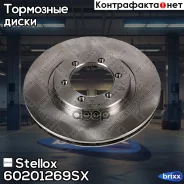 ���� ��������� �������� Stellox ���. 60201269SX 60201269SX ����