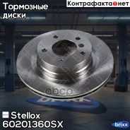 ���� ��������� ������! BMW F22/F32 1.8-2.0D 11, Brilliance Stellox ���. 60201360SX 60201360SX ����