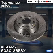 ���� ��������� ������! Audi A6 2.4-3.2/2.0/3.0TDi 04 Stellox ���. 60201385SX 60201385SX ����