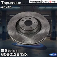 ���� ��������� ��������! Audi A6 Allroad 3.2FSi/4.2FSi/2.7TDi/3.0TDi 04 Stellox ���. 60201384SX 60201384SX ����