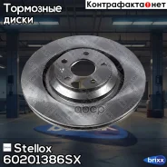 ���� ��������� ������! Audi A6 3.2FSi/4.2/2.7TDi/3.0TDi 04 Stellox ���. 60201386SX 60201386SX ����