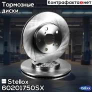 ���� ��������� ��������, Toyota Rav 4 Iii 2.0VVT-i/2.2D-4D/D-Cat 03.06 Stellox ���. 6020-1750-SX 60201750SX ����