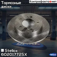 ���� ��������� ������! Hyundai i20 1.4/1.6/1.4CRDi/1.6CRDi 10 Stellox ���. 60201772SX 60201772SX ����