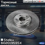 ���� ��������� ��������! Honda Accord 2.0-2.4i/D 08 Stellox ���. 60201959SX 60201959SX ����