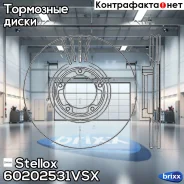 ���� ��������� �������� FORD Transit 91-94 Stellox ���. 6020-2531V-SX 60202531VSX ����