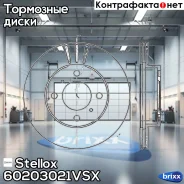 ���� ��������� �������� Stellox ���. 60203021VSX 60203021VSX ����