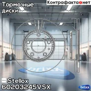 ���� ��������� ��������! Mazda 6 1.8-2.3/2.0Di 02 Stellox ���. 60203245VSX 60203245VSX ����