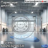 ���� ����. ���. Mazda 6 1.8-2.3/2.0Di 02 Stellox ���. 60203246SX 60203246SX ����