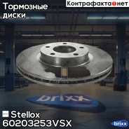 ���� ��������� ��������! Mazda 3 2.0 03 Stellox ���. 60203253VSX 60203253VSX ����