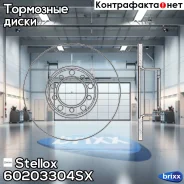 ���� ��������� ��������! MB W123 2.0-3.0TD 76-85 Stellox ���. 60203304SX 60203304SX ����