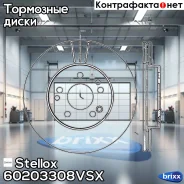 ���� ��������� ��������! MB S124/W124/W201 2.3-3.0TD 85 Stellox ���. 60203308VSX 60203308VSX ����