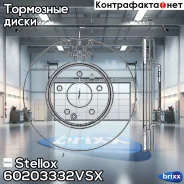 ���� ��������� ��������! MB W202/W203/W210 2.0-3.0D 95 Stellox ���. 60203332VSX 60203332VSX ����