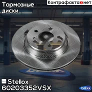���� ��������� ������ Stellox ���. 60203352VSX 60203352VSX ����