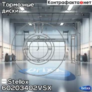 ���� ��������� ��������! Hyundai Accent 1.3-1.5 85 Stellox ���. 60203402VSX 60203402VSX ����