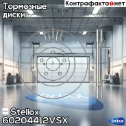 ���� ��������� �������� Stellox ���. 60204412VSX 60204412VSX ����
