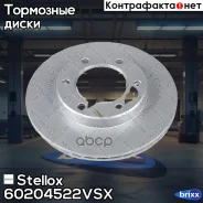 ���� ��������� �������� Stellox ���. 60204522VSX 60204522VSX ����