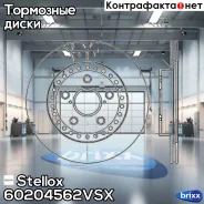 ���� ��������� ��������! Toyota RAV 4 2.0 94-01 Stellox ���. 60204562VSX 60204562VSX ����