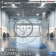 ���� ��������� �������� Stellox ���. 60204582VSX 60204582VSX ����