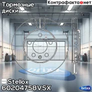 ���� ����. ���. Audi A2/A3, VW Golf/Bora | ����� | Stellox ���. 60204758VSX 60204758VSX ����