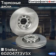 ���� ����. ���. Audi A4, VW Passat 1.6-2 | ����� | Stellox ���. 60204773VSX 60204773VSX ����