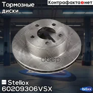 ���� ��������� �������� Stellox ���. 60209306VSX 60209306VSX ����