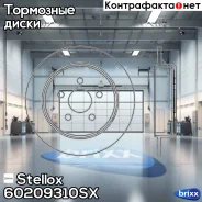 ���� ����. ���. Chrysler Neon/PT Cruiser Stellox ���. 60209310SX 60209310SX ����