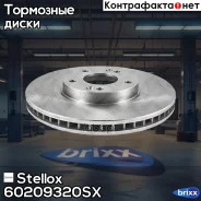 ���� ��������� �������� Stellox ���. 60209320SX 60209320SX ����