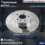 ���� ��������� �������� (15 inch) Stellox ���. 60209952SX 60209952SX ����