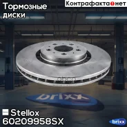 ���� ��������� ��������! 17 Volvo XC 90 2.5T/D5/T6 02 Stellox ���. 60209958SX 60209958SX ����