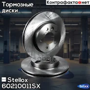 ���� ��������� ��������! VW Amarok 2.0 10 Stellox ���. 60210011SX 60210011SX ����