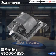 ������� ��������� Stellox ���. 6100043SX 6100043SX ����