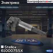 ������� ���������! BMW F20/E90/F30/F10/F01/X1/X3/X5/X�6 1.6-3.0i, Citroen C4/C5 1.6i 06 Stellox ���. 6100075SX 6100075SX ����