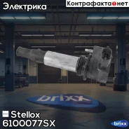 ������� ���������! Opel Signum/Vectra, Saab 9-3 2.8i V6 05 Stellox ���. 6100077SX 6100077SX ����