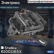 ������� ��������� Stellox ���. 6100116SX 6100116SX ����