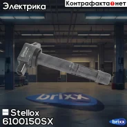������� ���������! Honda Civic/CR-V/FR-V 2.0i 01 Stellox ���. 6100150SX 6100150SX ����