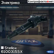 ������� ���������! Hyundai Solaris II, KIA Rio IV Stellox ���. 6100315SX 6100315SX ����